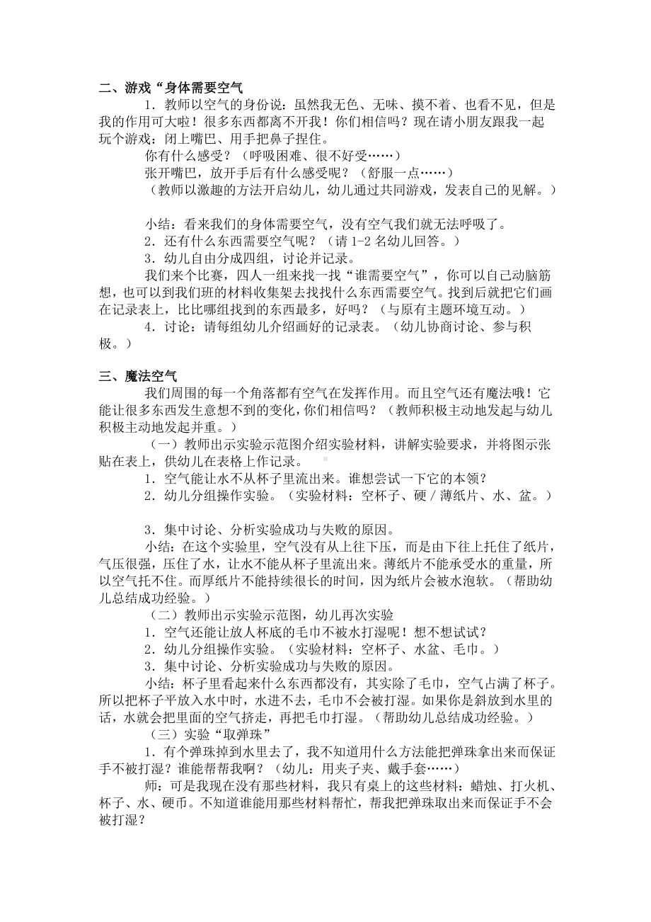 幼儿园大班科学优秀教案：空气的秘密(区域环境创设).doc_第2页