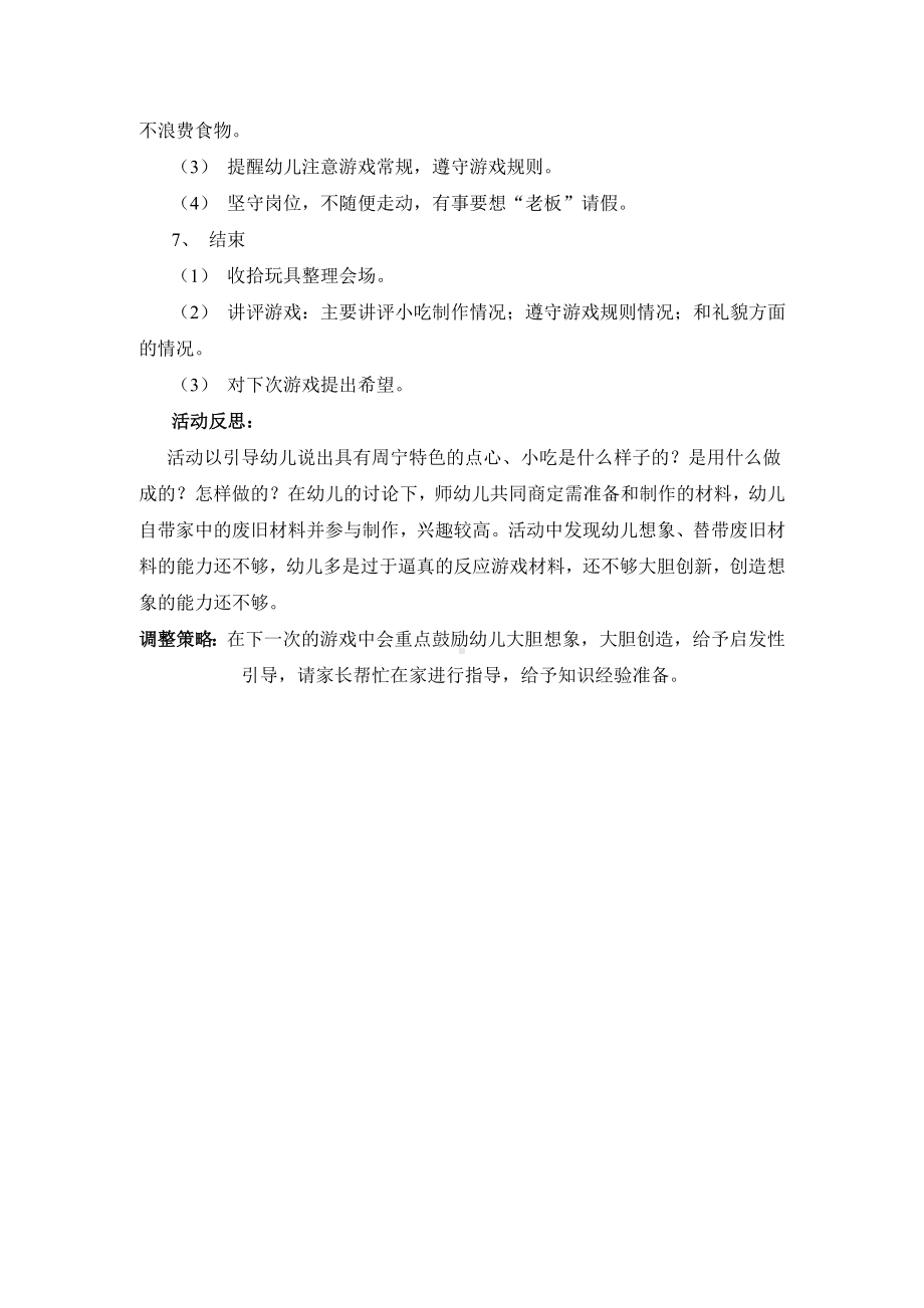 小班角色游戏：小吃店李娜东方聚龙幼儿园.doc_第2页