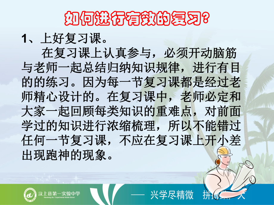 如何进行有效复习？主题班会课件.ppt_第2页