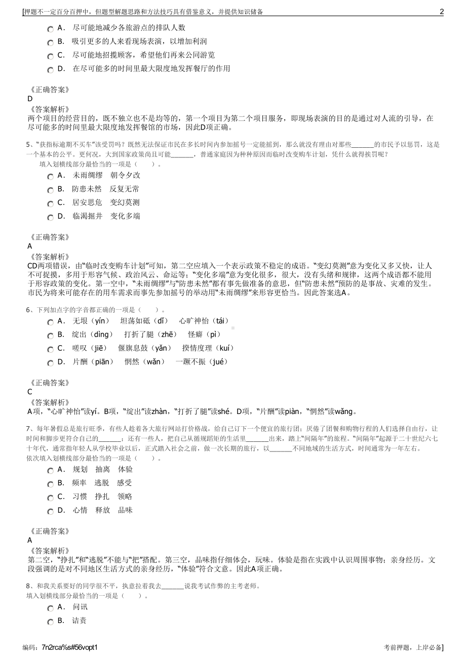 2023年海南海航中免免税品有限公司招聘笔试冲刺题（带答案解析）.pdf_第2页