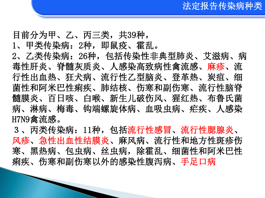 雨湖区托幼机构常见传染病防制知识培训(1)(2).ppt_第3页