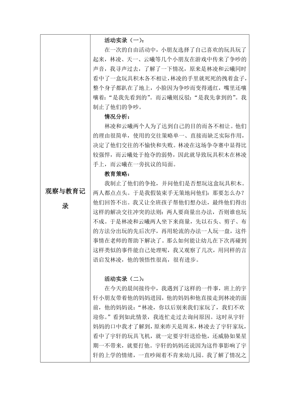 幼儿社会交往的个案观察记录.docx_第3页