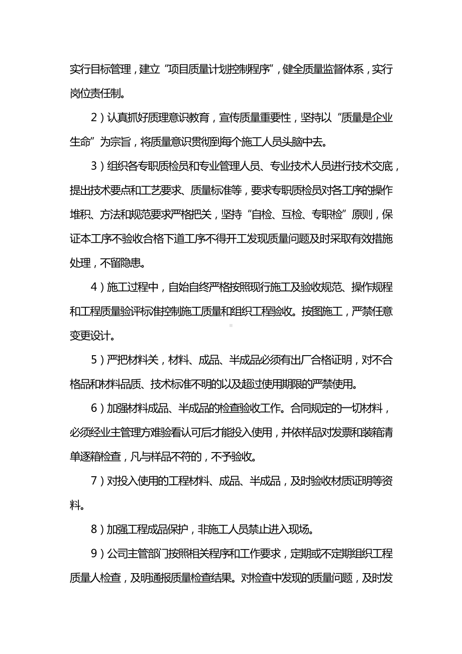 工程质量保证体系.docx_第2页