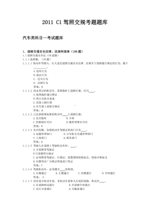 2011新手学车题题库800题.doc