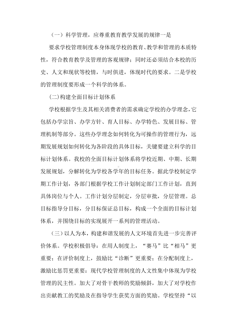 学校现代制度管理的几点建议.doc_第2页