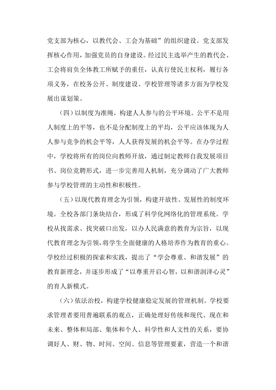 学校现代制度管理的几点建议.doc_第3页