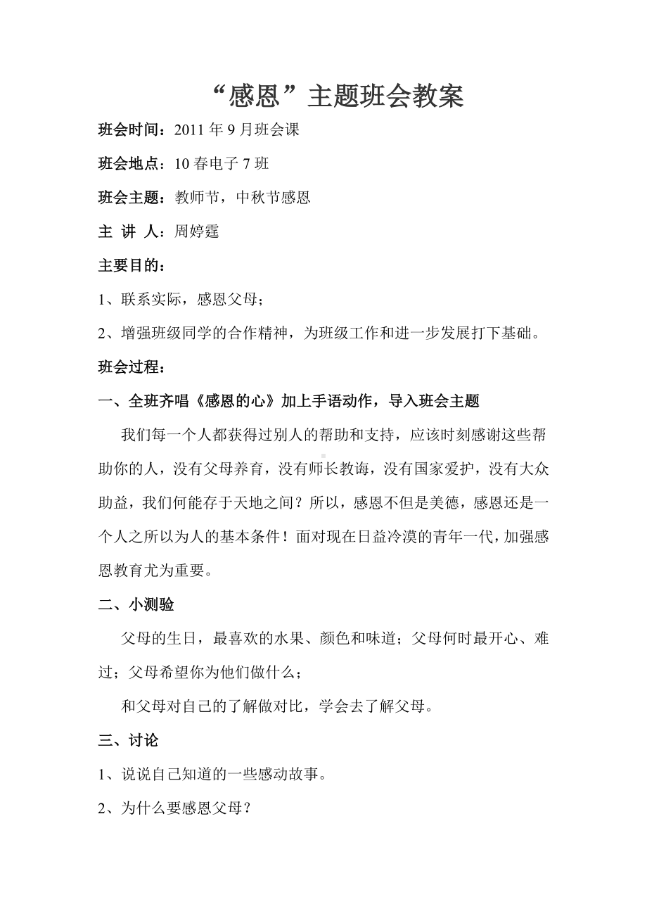 感恩主题班会教案.doc_第1页