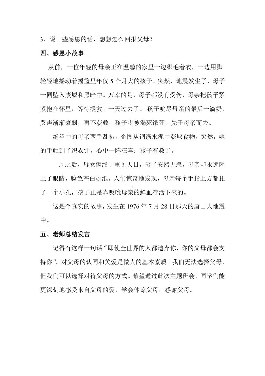 感恩主题班会教案.doc_第2页