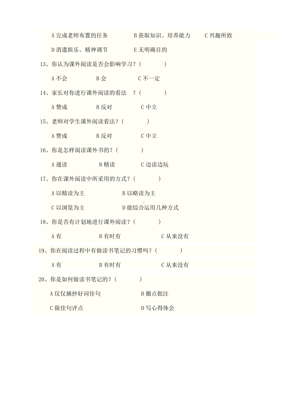 初一学生语文课外阅读情况问卷调查表.doc_第2页