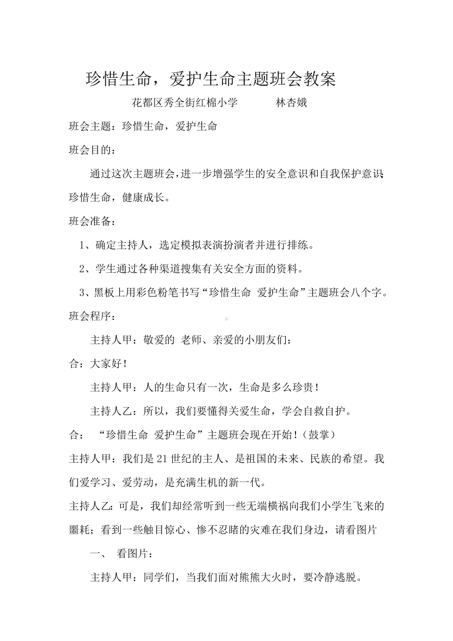 二（7）班主题班会教案.doc_第1页