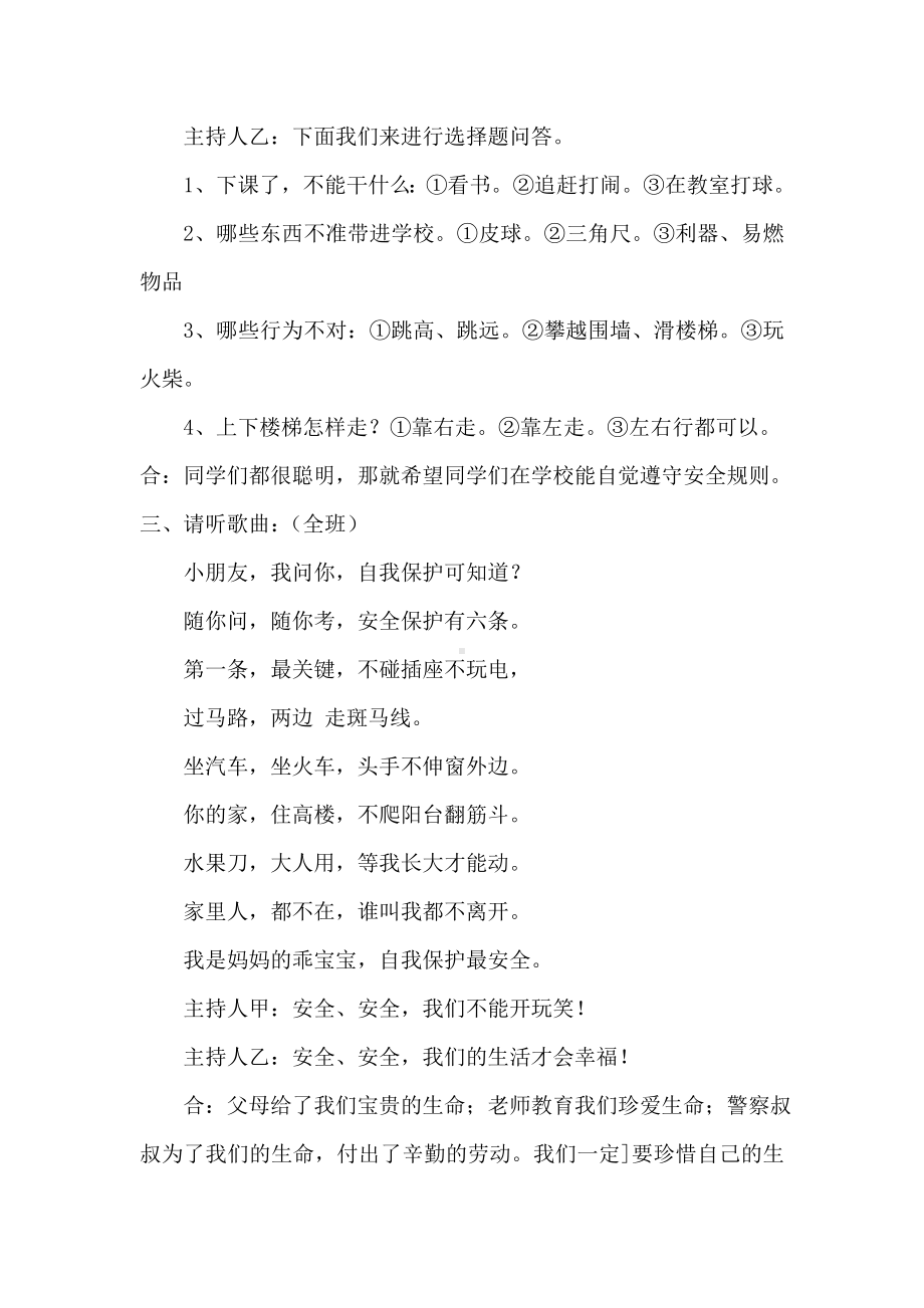 二（7）班主题班会教案.doc_第3页