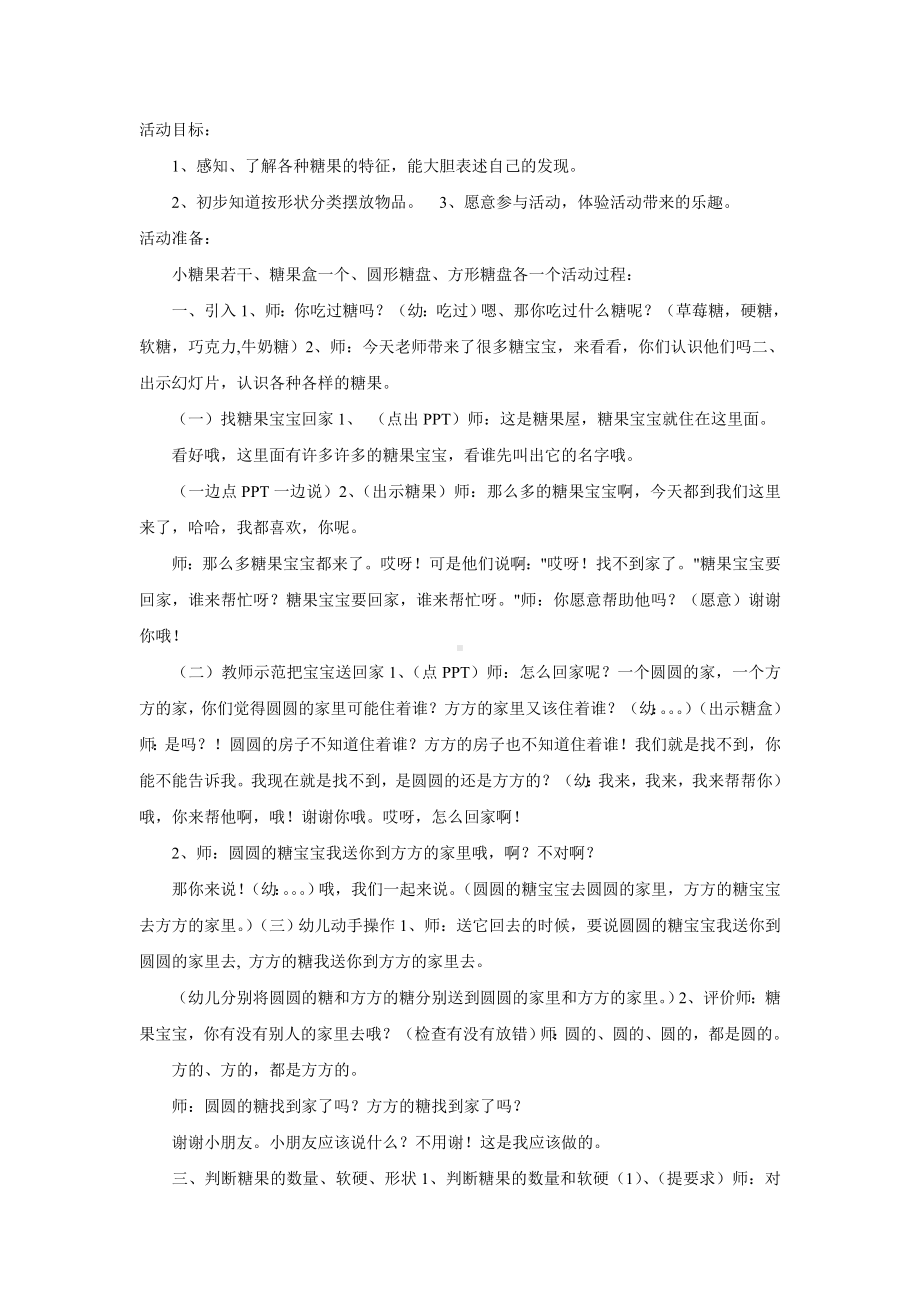 小班综合教案：糖果宝宝.doc_第1页