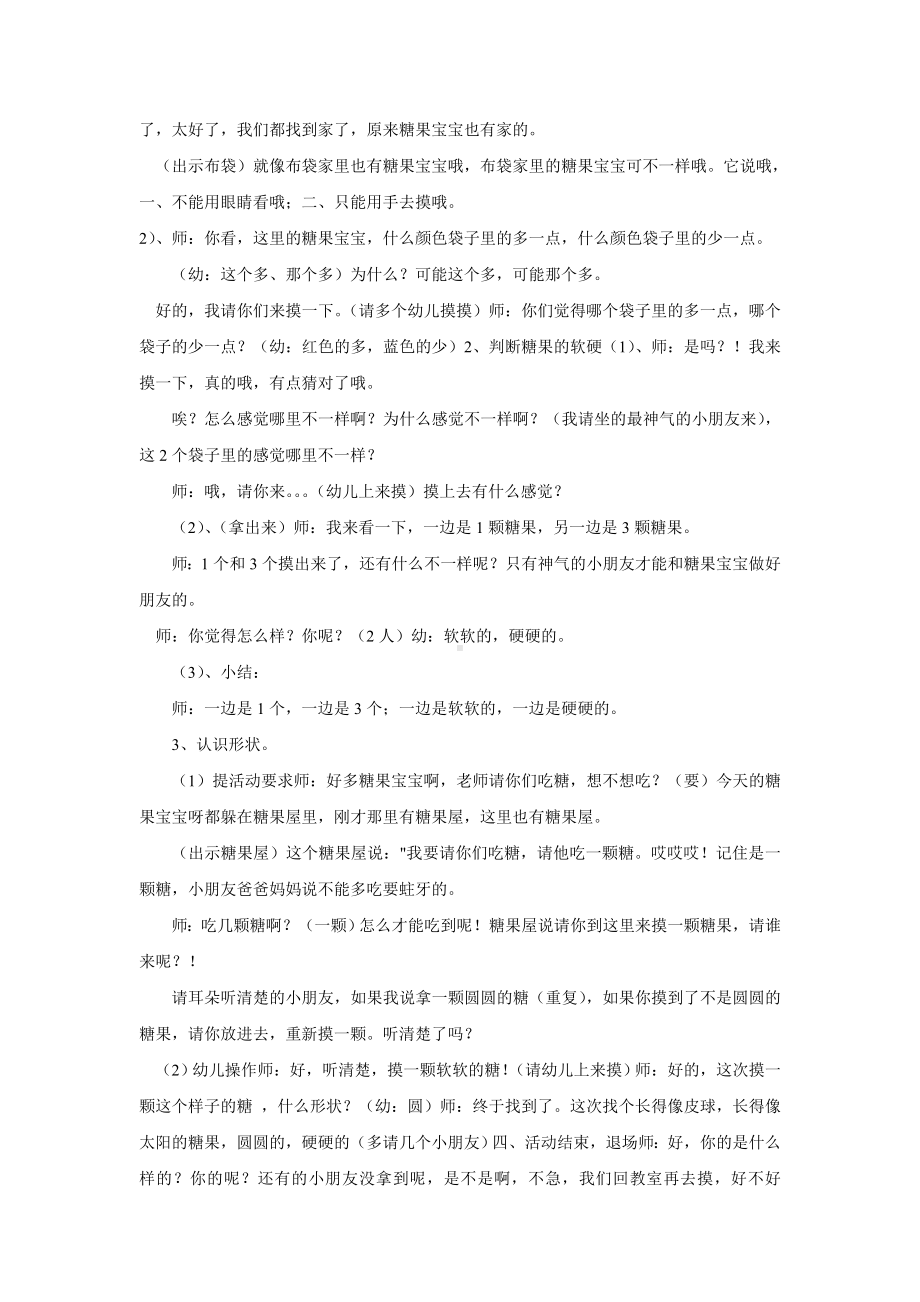 小班综合教案：糖果宝宝.doc_第2页