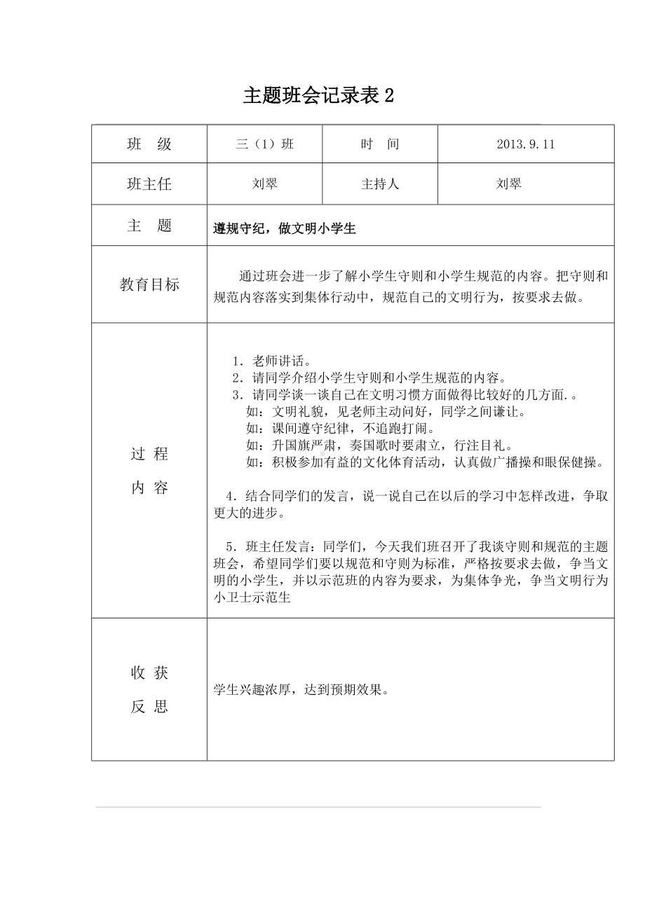 三（1）班主题班会记录表.doc_第2页