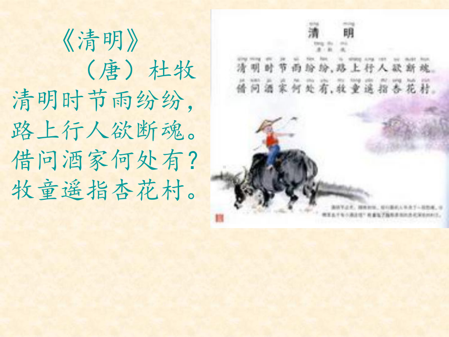 清明节主题班会.ppt_第2页