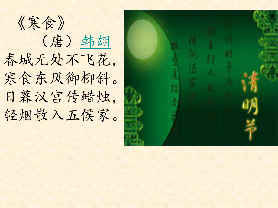 清明节主题班会.ppt_第3页