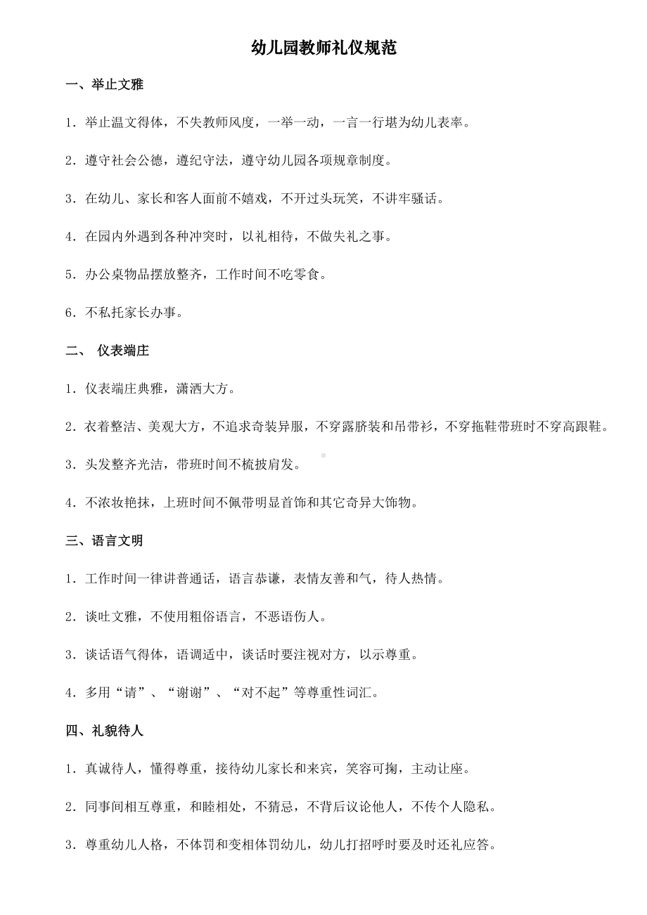 幼儿园教师礼仪规范(1).docx_第1页