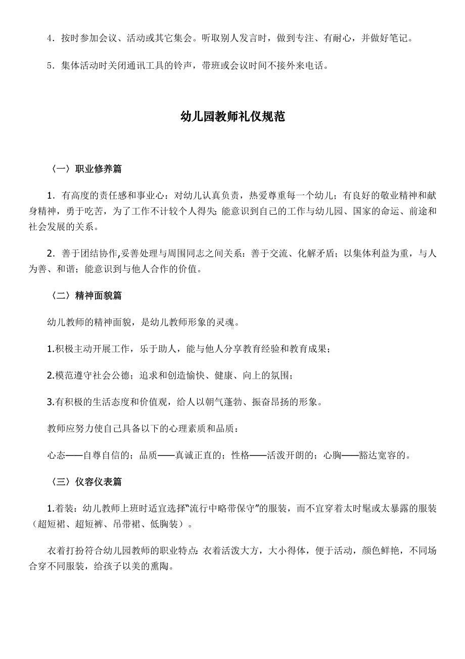 幼儿园教师礼仪规范(1).docx_第2页