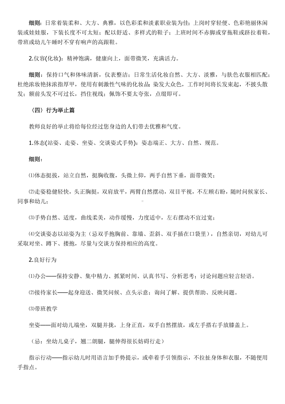 幼儿园教师礼仪规范(1).docx_第3页