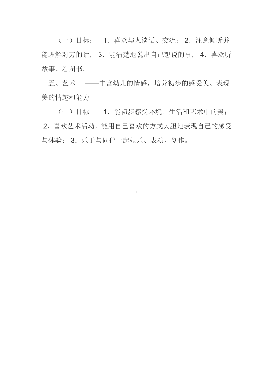 幼儿园教育的五大领域及教育目标.docx_第2页