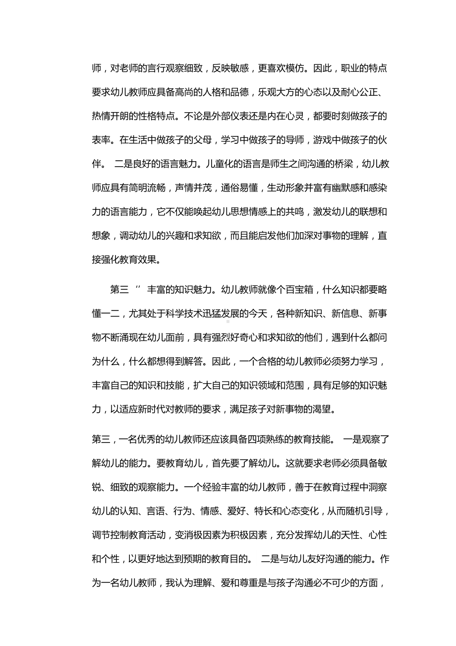 如何做一名优秀的幼儿园教师.docx_第2页