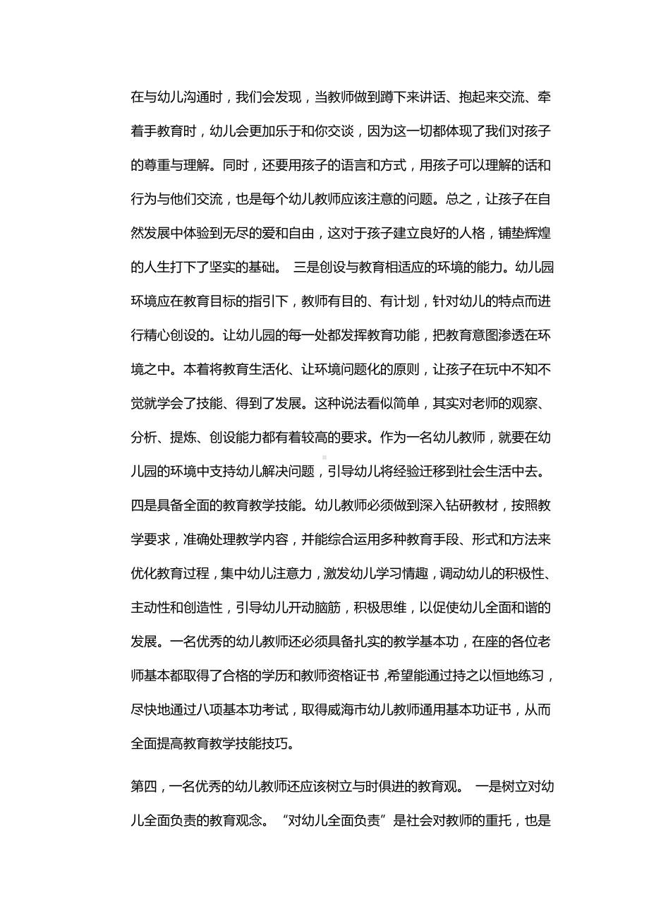 如何做一名优秀的幼儿园教师.docx_第3页