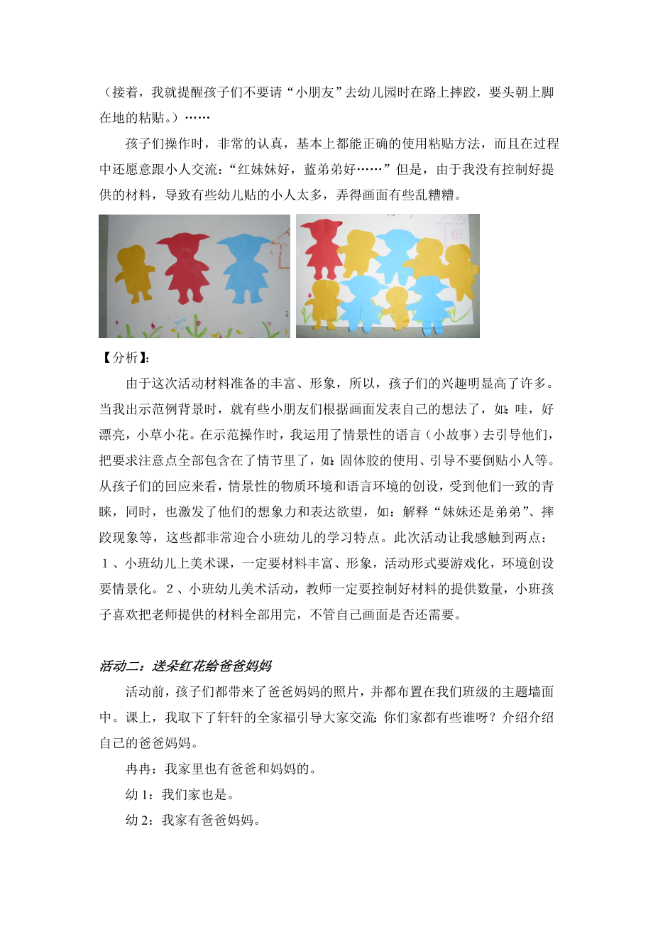 情景性的环境促进小班幼儿的学习兴趣.doc_第2页