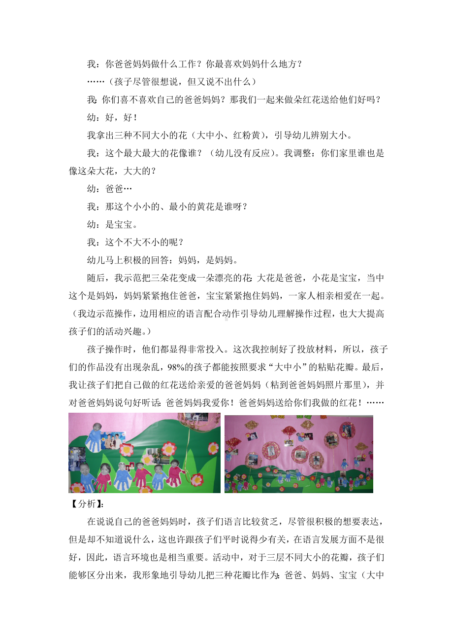 情景性的环境促进小班幼儿的学习兴趣.doc_第3页