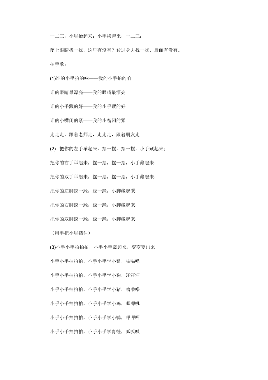 幼儿园常规培训小技巧.doc_第2页