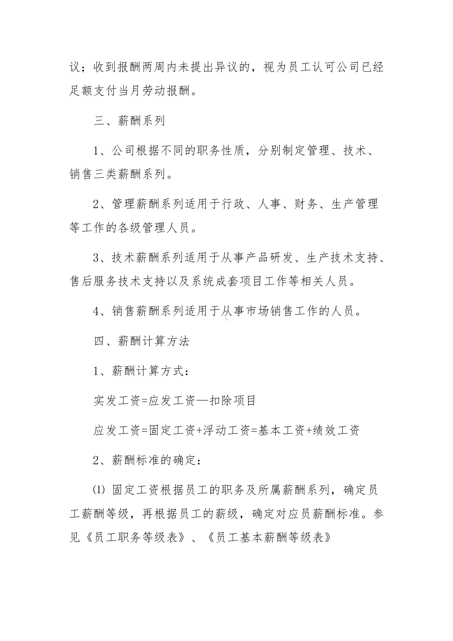 公司薪酬管理制度方案范文.docx_第2页