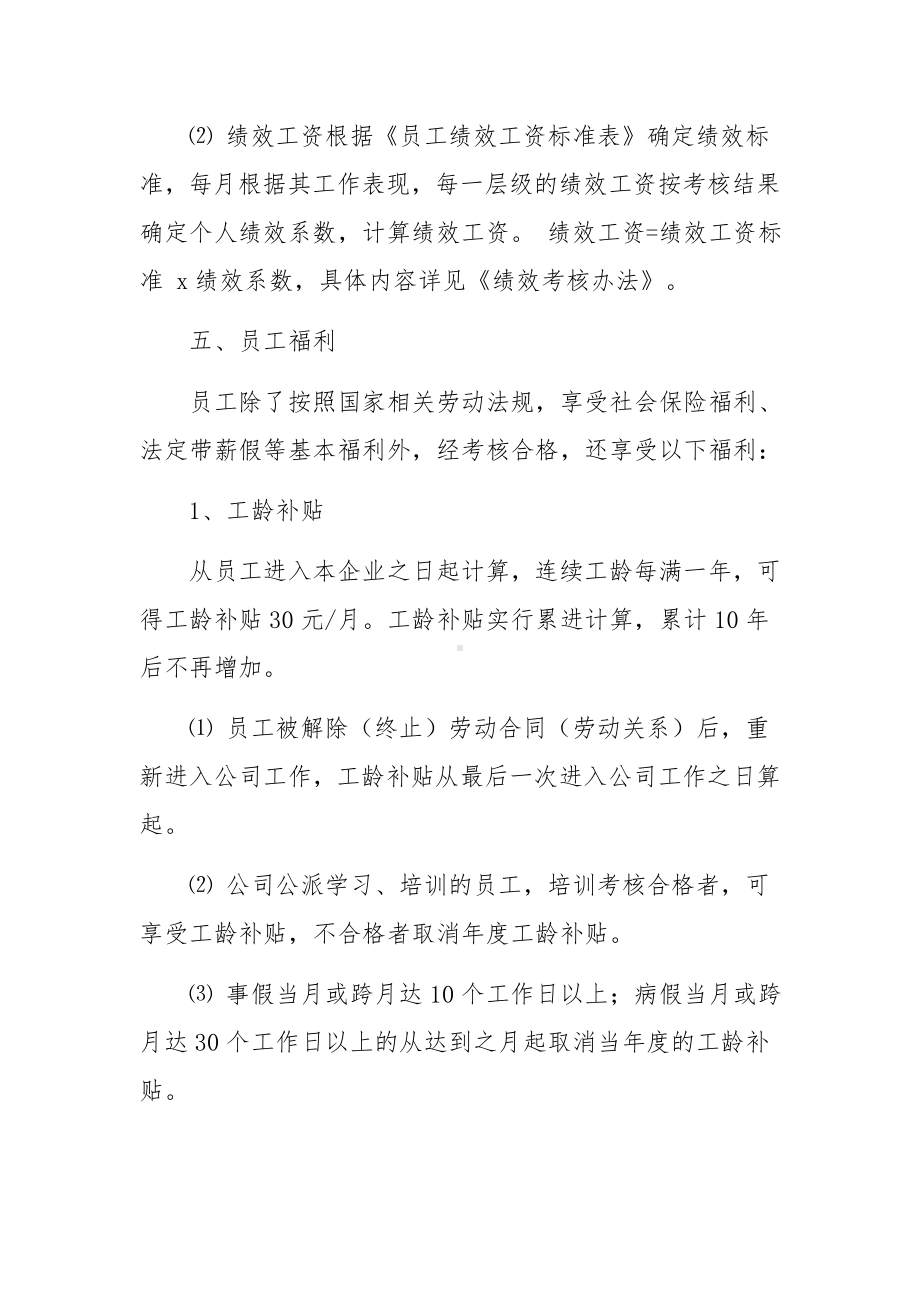 公司薪酬管理制度方案范文.docx_第3页