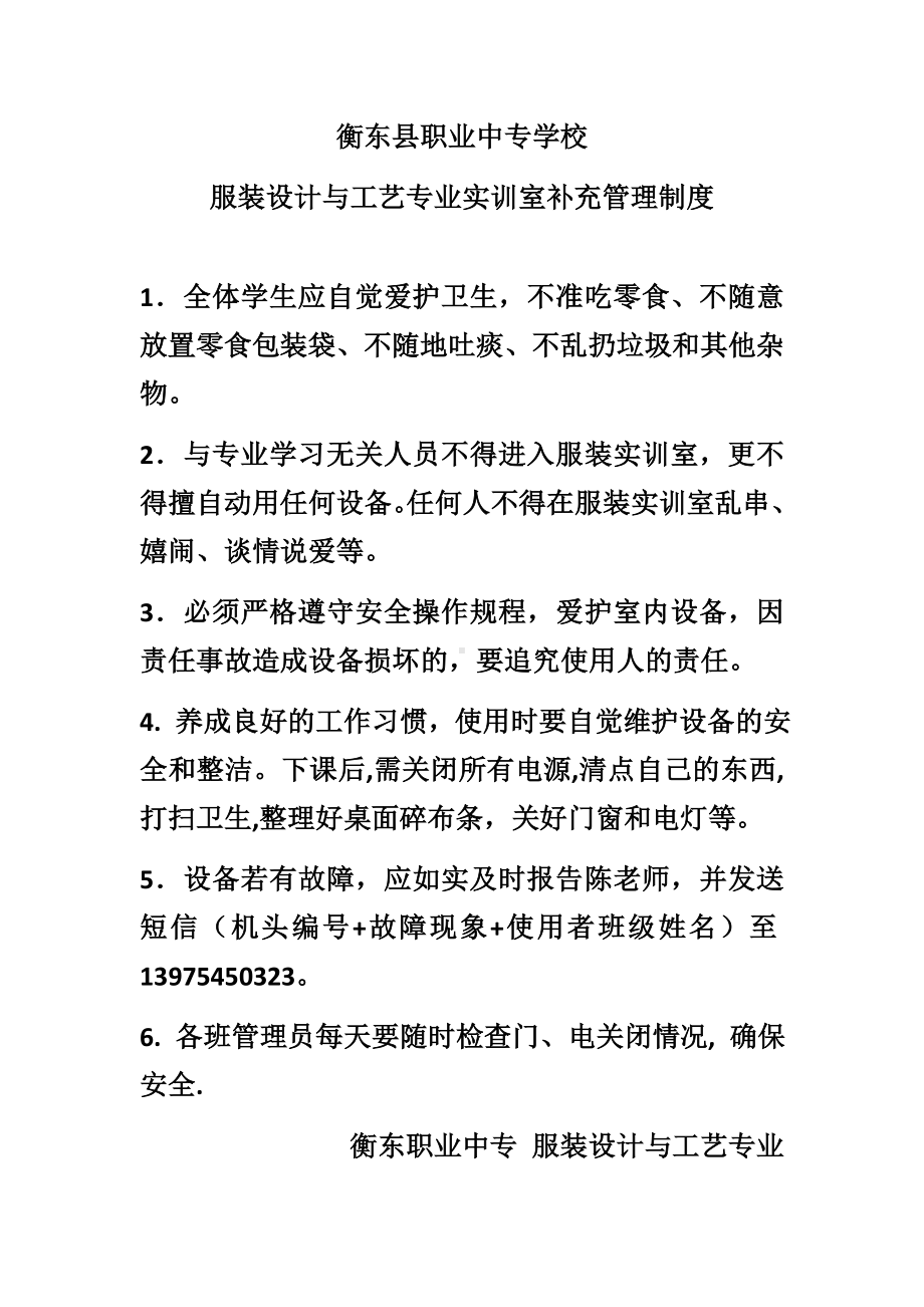 服装设计与工艺专业实训室补充管理制度.docx_第1页