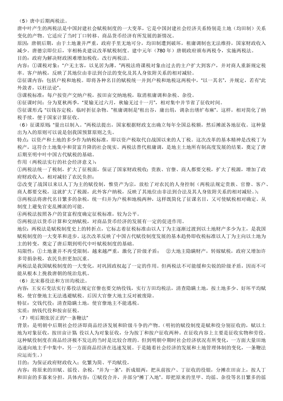 中国封建社会的赋税制度.docx_第2页