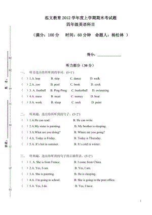 湘少版四年级下册英语期末试卷.doc