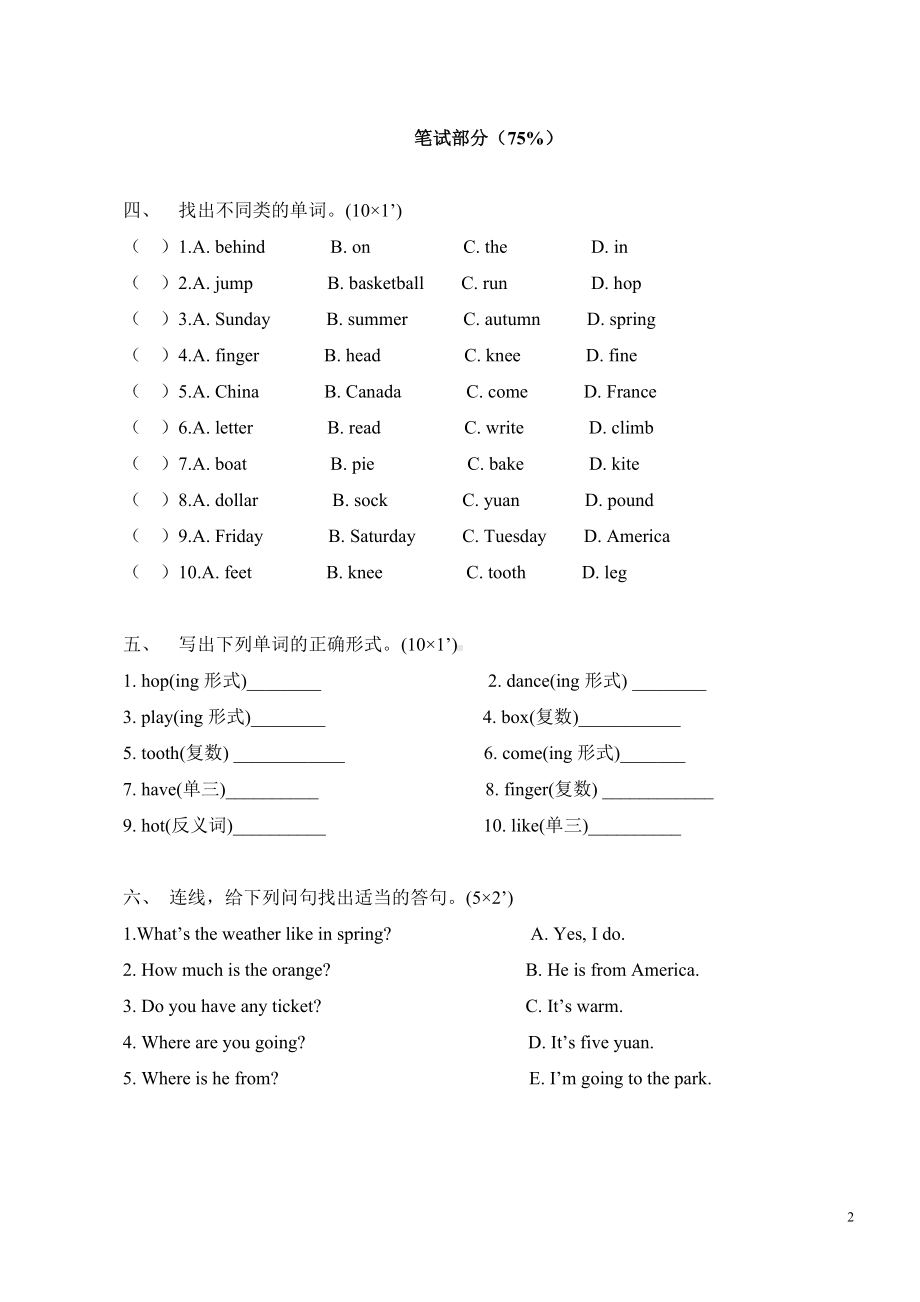 湘少版四年级下册英语期末试卷.doc_第2页