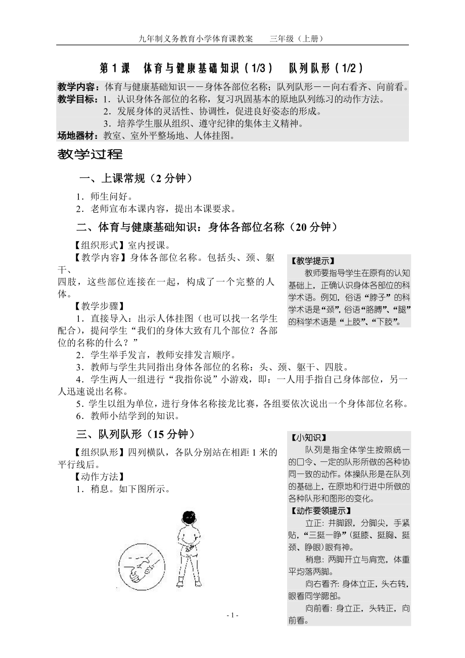 三年级(上)体育教案.doc_第1页