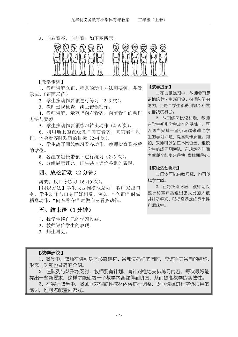 三年级(上)体育教案.doc_第2页