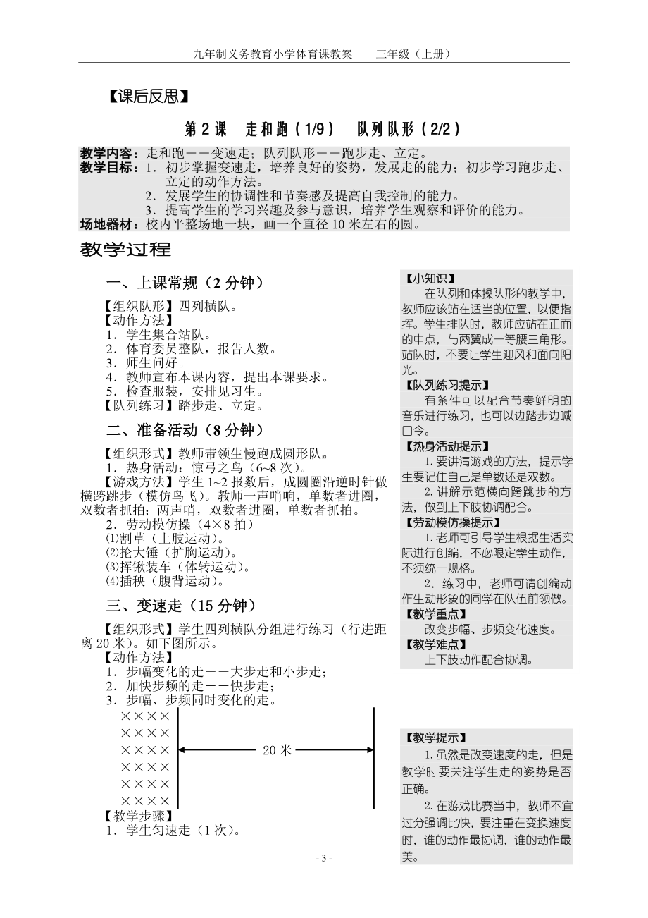 三年级(上)体育教案.doc_第3页