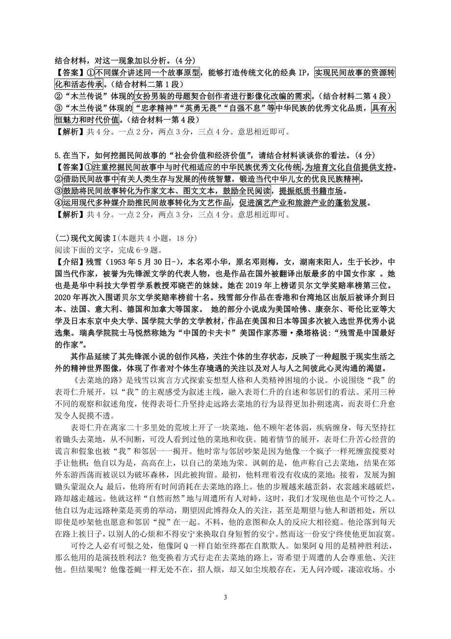 2022学年第二学期温州市普通高中高三返校统一测试语文试题（精讲版）.doc_第3页