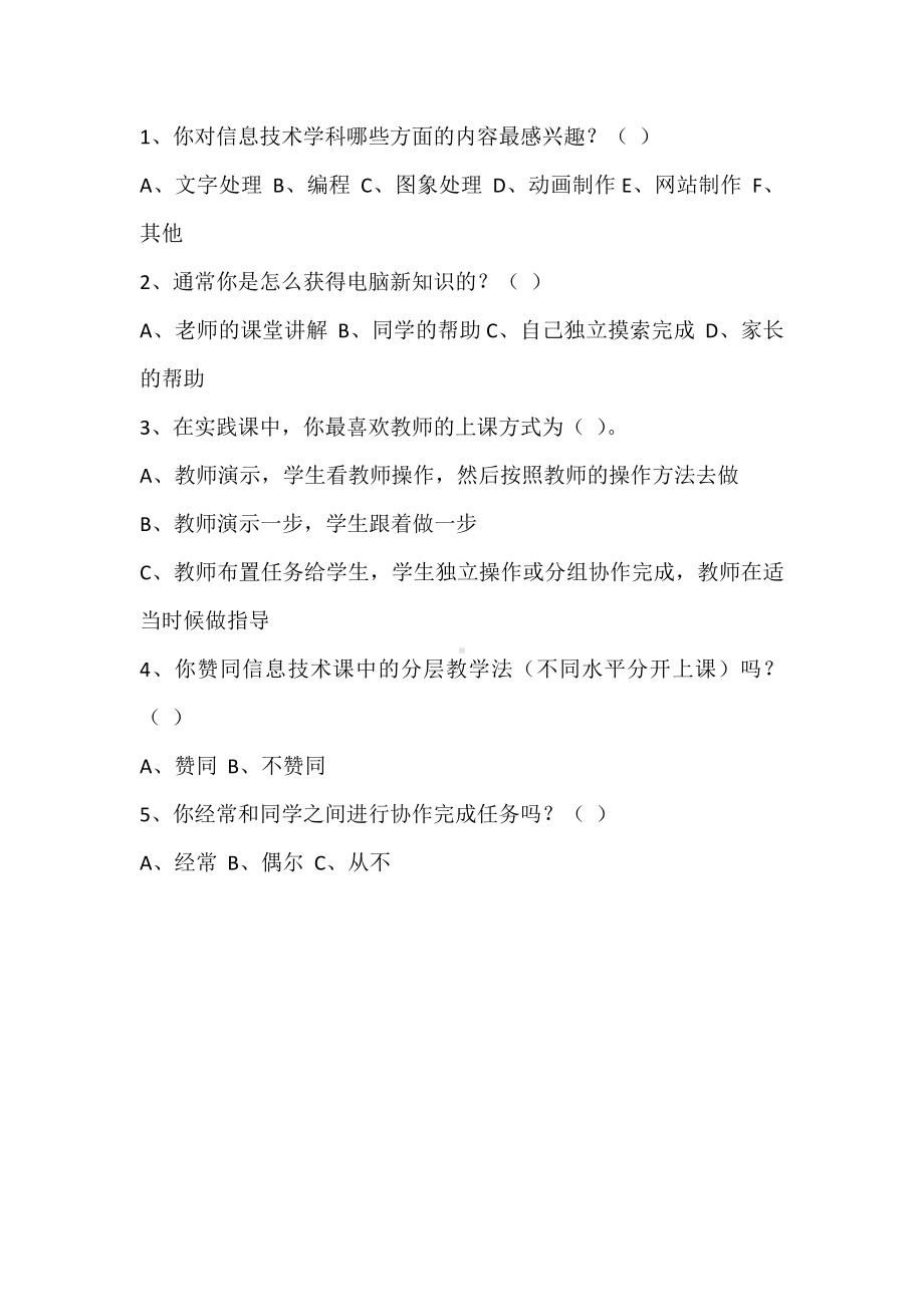 优化教学调查问卷 (3).docx_第1页