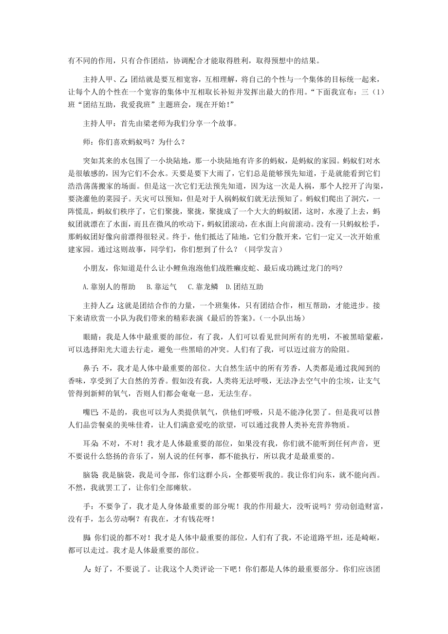 “团结互助我爱我班”主题班会(1).docx_第2页