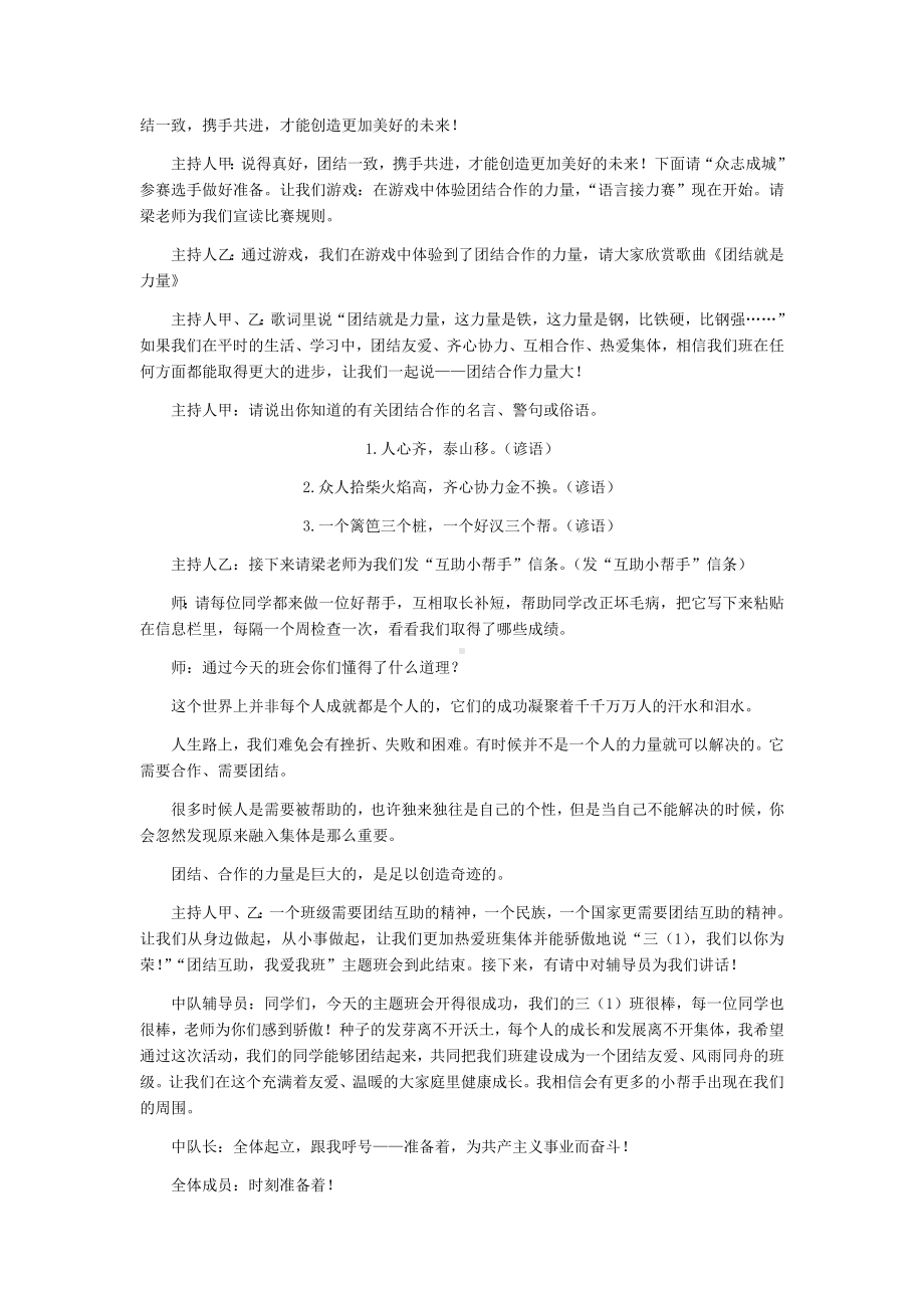 “团结互助我爱我班”主题班会(1).docx_第3页