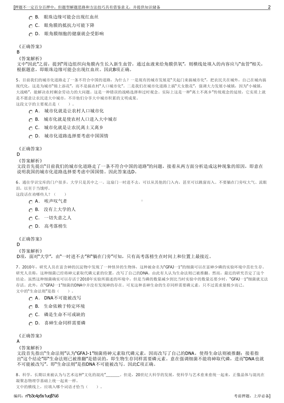 2023年河北张家口市桥东区东惠集团招聘笔试冲刺题（带答案解析）.pdf_第2页