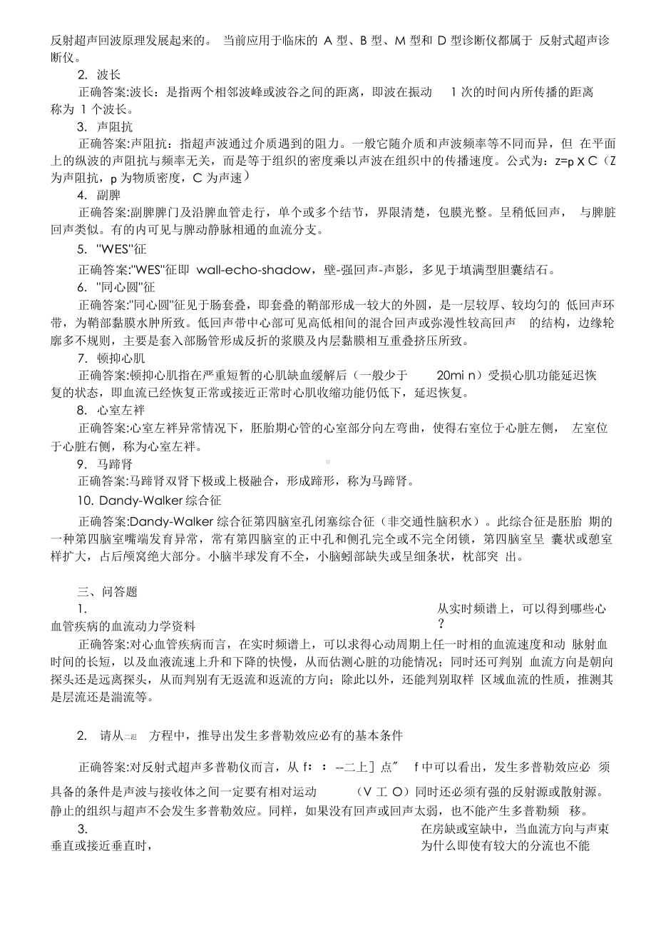 医学三基考试(超声诊断学)模拟试题及答案(一)(过关必做).docx_第2页