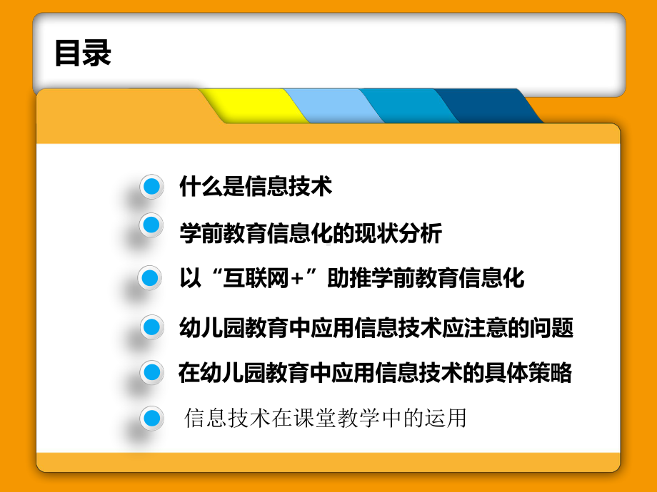 幼儿园信息技术.pptx_第3页