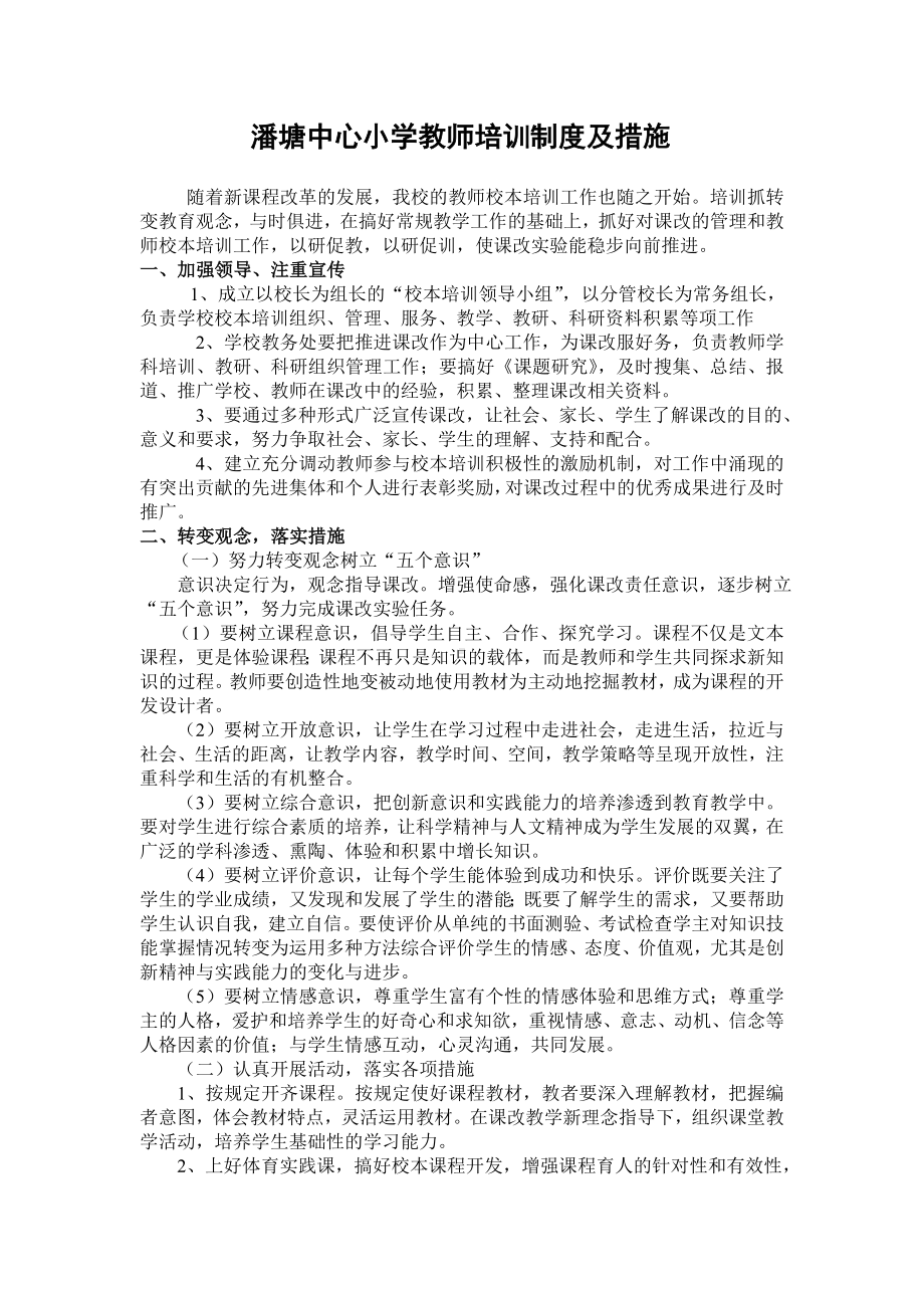 教师培训制度及措施.doc_第1页