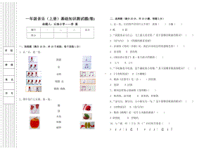 人音版小学一年级音乐（上册）期末测试卷 (2).doc