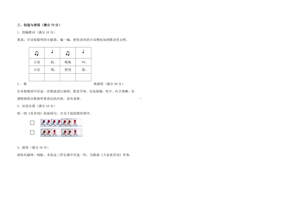 人音版小学一年级音乐（上册）期末测试卷 (2).doc_第2页