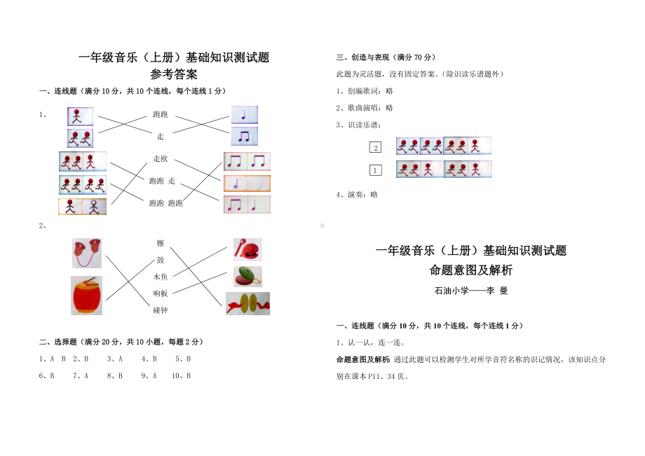 人音版小学一年级音乐（上册）期末测试卷 (2).doc_第3页