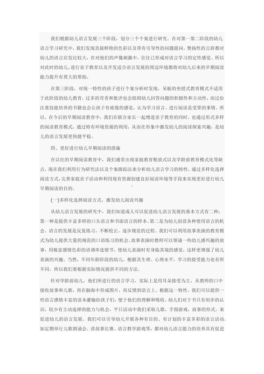 幼儿早期阅读指导方法的研究.docx_第3页